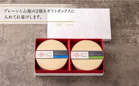 【年内発送】奈良漬 × クリームチーズ 2個 ギフト BOX (白箱) プレーン & 山椒《築上町》【有限会社奈良漬さろん安部/SALON DE AMBRE】 漬物 漬け物 つけもの ワイン 日本酒 ウイスキー お酒 おつまみ お供 [ABAE002]