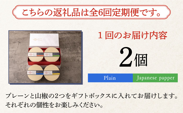 【全6回定期便】奈良漬 × クリームチーズ 2個 ギフト BOX (白箱) プレーン & 山椒《築上町》【有限会社奈良漬さろん安部/SALON DE AMBRE】奈良漬 奈良漬け 漬物 漬け物 つけもの ワイン 日本酒 ウイスキー お酒 おつまみ お供 [ABAE023]