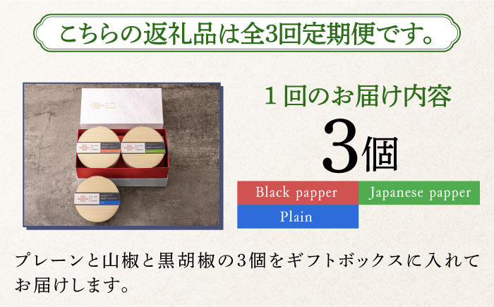 【全3回定期便】奈良漬 × クリームチーズ 3個 ギフトBOX(白箱) プレーン & 山椒 & 黒胡椒 《築上町》【有限会社奈良漬さろん安部/SALON DE AMBRE】奈良漬け 漬物 漬け物 つけもの ワイン 日本酒 ウイスキー お酒 おつまみ お供 [ABAE034]