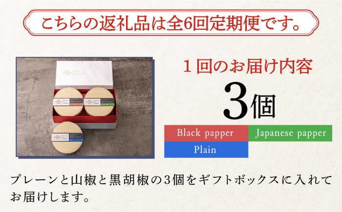 【全6回定期便】奈良漬 × クリームチーズ 3個 ギフトBOX(白箱) プレーン & 山椒 & 黒胡椒 《築上町》【有限会社奈良漬さろん安部/SALON DE AMBRE】奈良漬け 漬物 漬け物 つけもの ワイン 日本酒 ウイスキー お酒 おつまみ お供 [ABAE035]