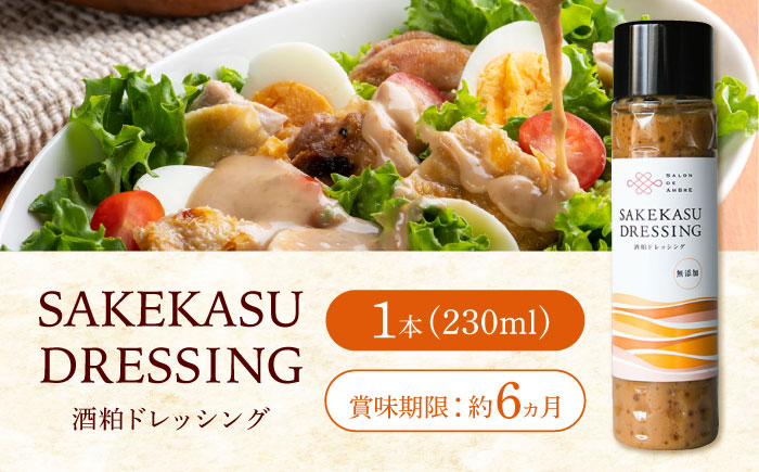 SALON DE AMBRE 酒粕ドレッシング《築上町》【有限会社奈良漬さろん安部】 ドレッシング 無添加 [ABAE058]