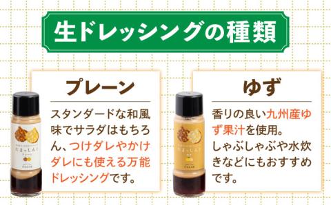 玉ねぎドレッシング の「たまっしんぐ」 プレーン 3本 + ゆず 1本《築上町》【かなえ工房】 [ABAH004]