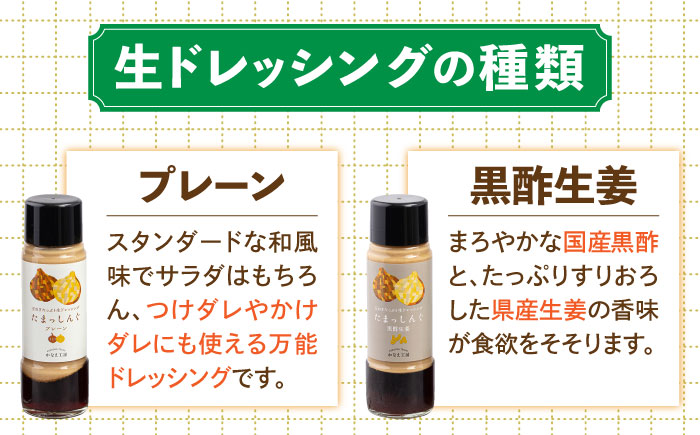 【全3回定期便】玉ねぎドレッシングの「たまっしんぐ」　プレーン3本　+　黒酢生姜1本　×3回　《かなえ工房》【築上町】 [ABAH010]