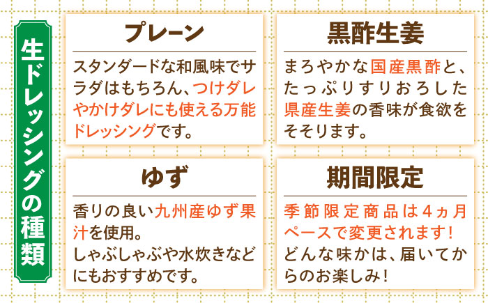 玉ねぎドレッシング「たまっしんぐ」プレーン1本　＋　ゆず１本　＋　黒酢生姜１本　＋　季節限定品１本《築上町》【かなえ工房】 [ABAH012]