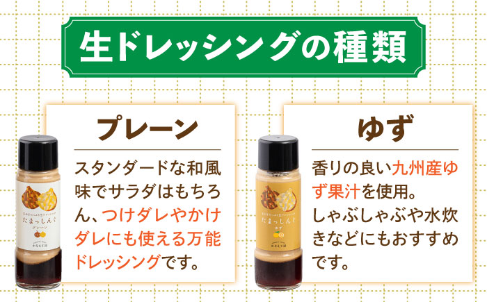 【全3回定期便】玉ねぎドレッシング「たまっしんぐ」　プレーン3本　+　ゆず1本　×3回　《かなえ工房》【築上町】 [ABAH015]