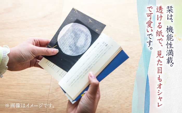 【オリジナル作品】お手紙 と 読書 の おとも セット ( レターセット & ブックカバー & 栞 )《築上町》【手紙や】 [ABAJ003]