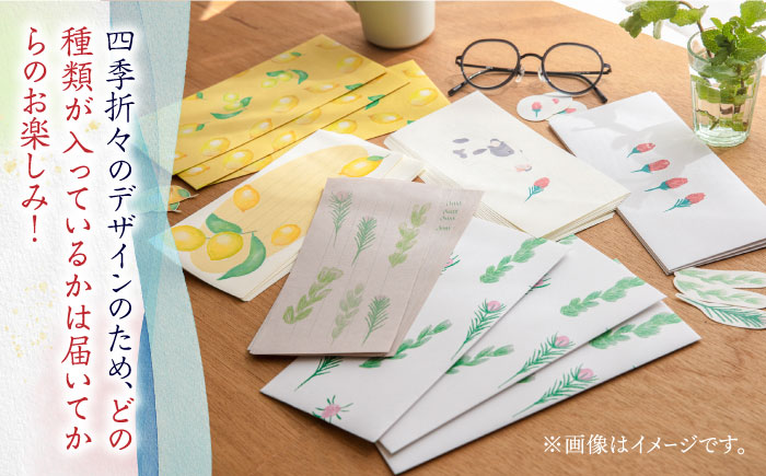 【全4回定期便】季節の レターセット 4種 + 一筆箋 or ミニレター 1枚 + ポストカード 1枚《築上町》【季節の手紙や】 文具 手紙 レター [ABAJ009]