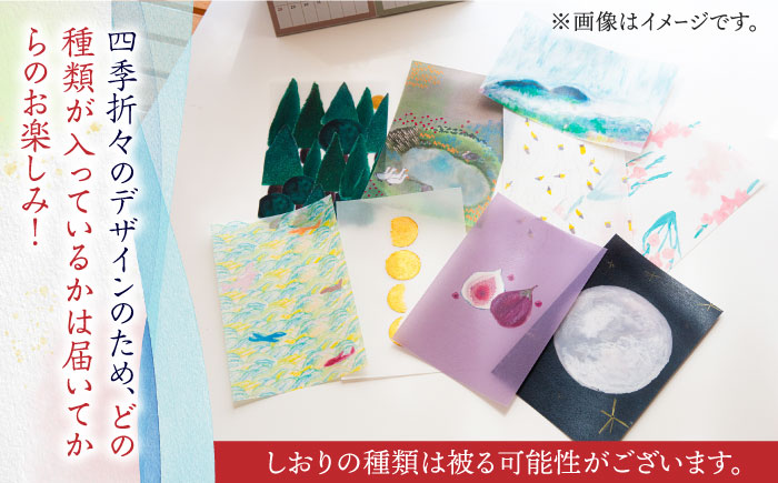 【全4回定期便】各シーズンにお届け！ 季節のしおり 5枚《築上町》【季節の手紙や】 しおり 栞 本 [ABAJ010]