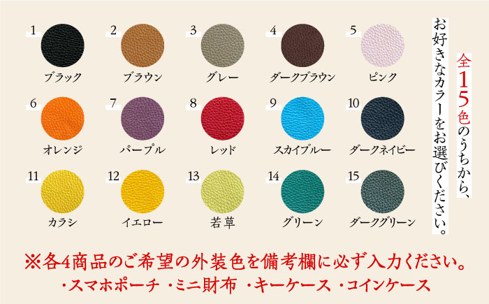 【職人手作り】猫ちゃんシリーズ4点セット・イタリア産アドリア牛革（全商品の色が選べる15色） 《築上町》 【たけもとかばん】 革製品 レザー 牛革 [ABAM020]