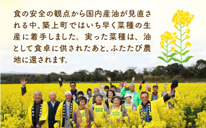 一番搾り 菜の花油 4本《築上町》【農事組合法人 湊営農組合】 [ABAQ016]