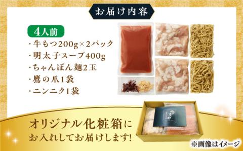 【ランキング1位受賞！】 博多 明太 もつ鍋 セット 3-4人前《築上町》【株式会社MEAT PLUS】 [ABBP003]