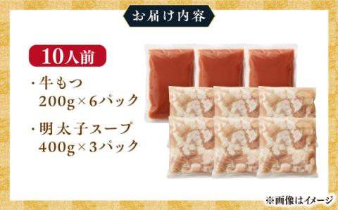 【ランキング１位受賞！】 博多 明太 もつ鍋 セット 10人前《築上町》【株式会社MEAT PLUS】 [ABBP011]