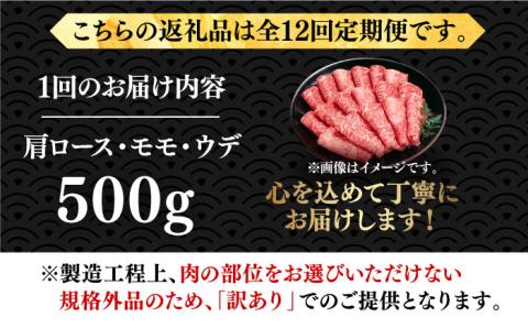 【全12回定期便】【和牛の旨味を堪能！】博多和牛しゃぶしゃぶすき焼き用 500g《築上町》【株式会社MEAT PLUS】 [ABBP038]