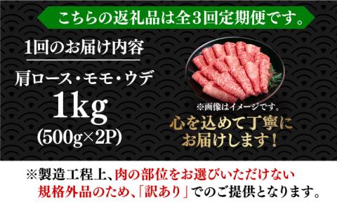 【全3回定期便】【厳選部位使用！】博多和牛しゃぶしゃぶすき焼き用（ロース肉・モモ肉・ウデ肉）1kg(500g×2ｐ)《築上町》【株式会社MEAT PLUS】 [ABBP054]