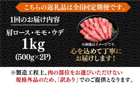 【全6回定期便】【厳選部位使用！】博多和牛しゃぶしゃぶすき焼き用（ロース肉・モモ肉・ウデ肉）1kg(500g×2ｐ)《築上町》【株式会社MEAT PLUS】 [ABBP055]