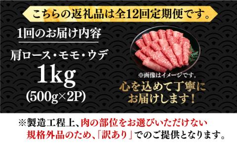 【全12回定期便】【厳選部位使用！】博多和牛しゃぶしゃぶすき焼き用（ロース肉・モモ肉・ウデ肉）1kg(500g×2ｐ)《築上町》【株式会社MEAT PLUS】 [ABBP056]