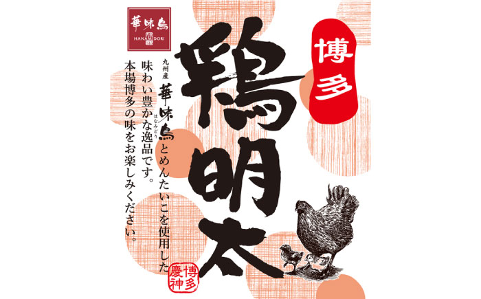 【全6回定期便】【華味鳥×明太子の名物コラボ！】博多 鶏明太 120g×4パック《築上町》【株式会社MEAT PLUS】 [ABBP080]
