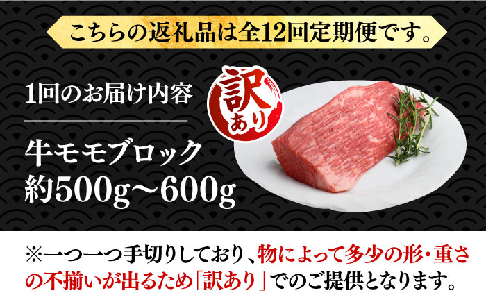 【全12回定期便】【訳あり】博多和牛 モモ ブロック（ローストビーフ用等）約500g～600g 《築上町》【MEAT PLUS】肉 お肉 ローストビーフ [ABBP129]