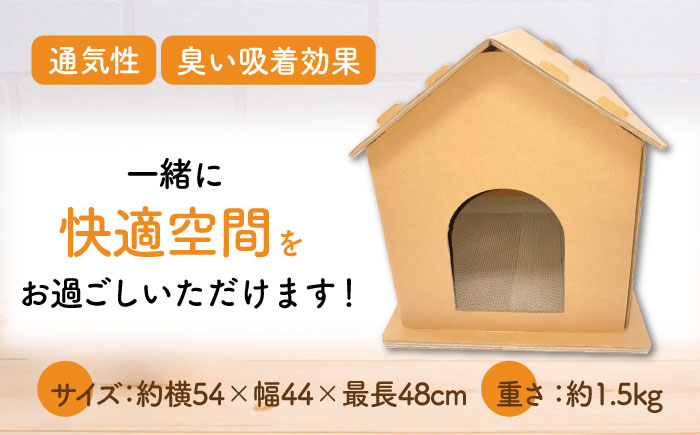 【組み立て簡単】ダンボール 使用！！ 猫ちゃんハウス 《築上町》【ニッポー紙器株式会社】 [ABCI001]