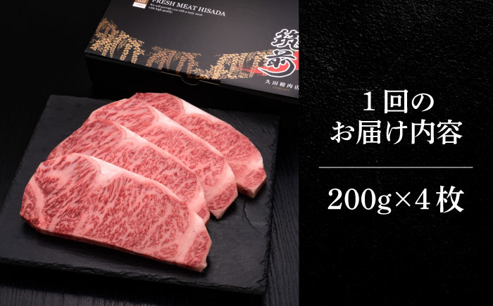 【全5回定期便】博多和牛 サーロイン ステーキ 200g × 4枚《築上町》【久田精肉店】 [ABCL015]