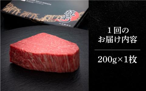 【全5回定期便】博多和牛 ヒレ シャトーブリアン 200g × 1枚《築上町》【久田精肉店】 [ABCL026]