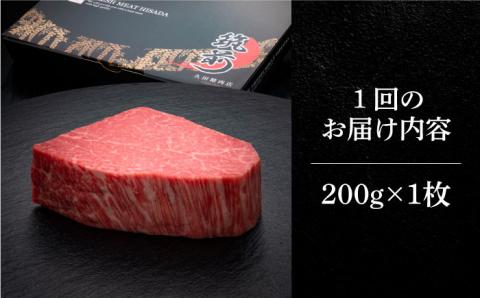 【全10回定期便】博多和牛 ヒレ シャトーブリアン 200g × 1枚《築上町》【久田精肉店】 [ABCL027]