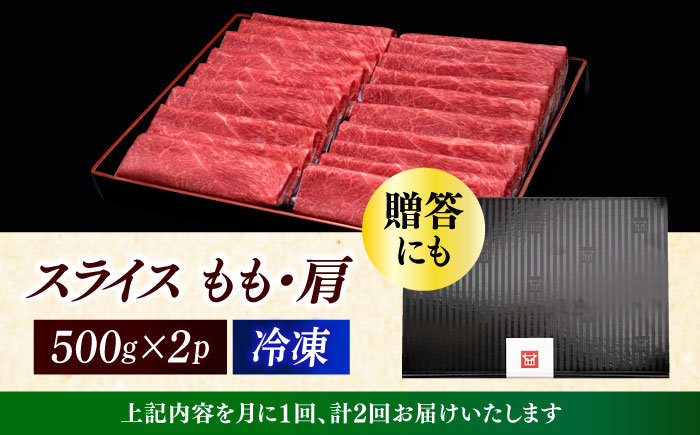 【全2回定期便】A4ランク以上 博多和牛 上赤身薄切りモモ / 肩 1kg《築上町》【久田精肉店】 [ABCL063]