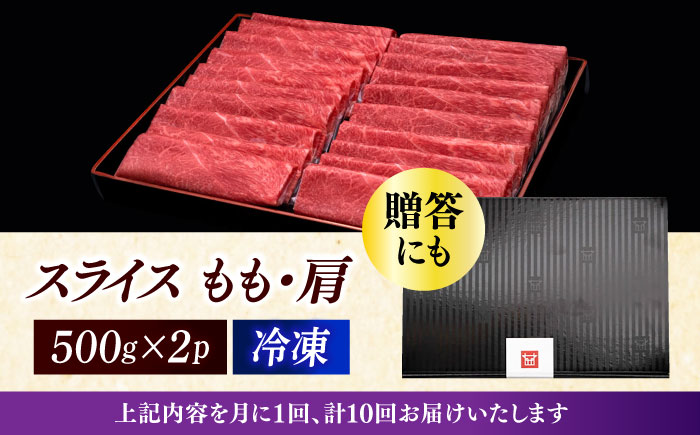 【全10回定期便】A4ランク以上 博多和牛 上赤身薄切り モモ / 肩 1kg《築上町》【久田精肉店】 [ABCL067]