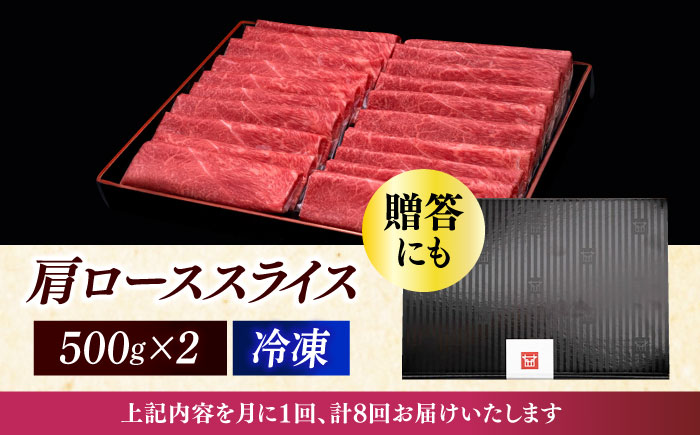 【全8回定期便】A4ランク以上 博多和牛 肩ロース薄切り 1kg《築上町》【久田精肉店】 [ABCL072]