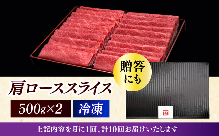 【全10回定期便】A4ランク以上 博多和牛 肩ロース薄切り 1kg《築上町》【久田精肉店】 [ABCL073]