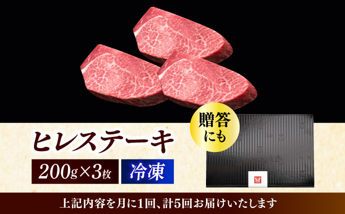 【全5回定期便】博多和牛 厚切り ヒレ ステーキ 200g × 3枚《築上町》【久田精肉店】 [ABCL104]