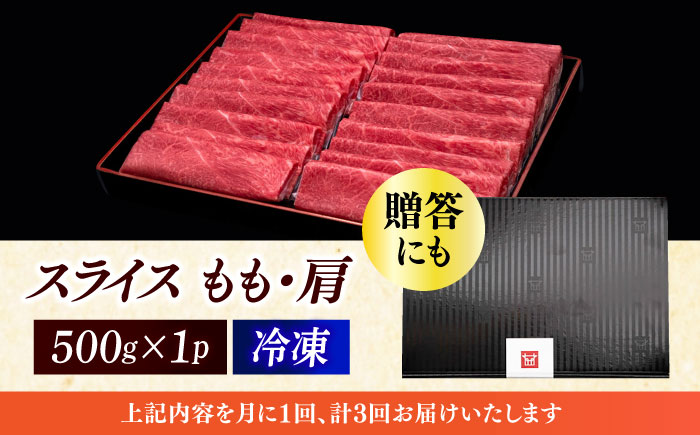 【全3回定期便】A4ランク以上 博多和牛 上赤身薄切り 500g《築上町》【久田精肉店】 [ABCL127]
