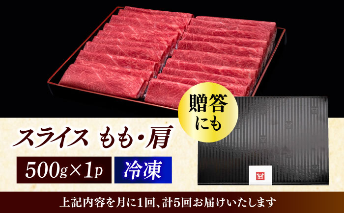 【全5回定期便】A4ランク以上 博多和牛 上赤身薄切り 500g《築上町》【久田精肉店】 [ABCL128]