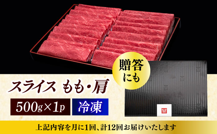 【全12回定期便】A4ランク以上 博多和牛 上赤身薄切り 500g《築上町》【久田精肉店】 [ABCL131]