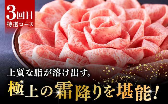 【全3回定期便】博多和牛 すき焼き しゃぶしゃぶ お楽しみ 定期便 ( 肩ロース / 上赤身 / ロース )《築上町》【久田精肉店】 スライス 薄切り [ABCL148]