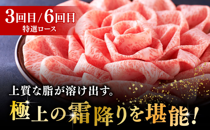 【全6回定期便】博多和牛 すき焼き しゃぶしゃぶ お楽しみ 定期便 ( 肩ロース / 上赤身 / ロース )《築上町》【久田精肉店】 スライス 薄切り [ABCL152]
