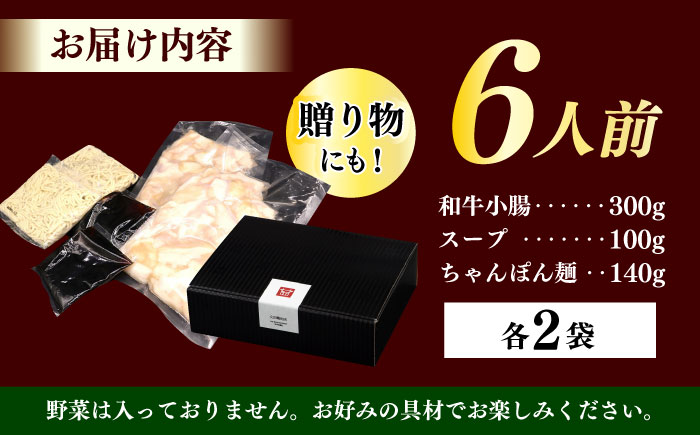 【年内発送】【博多久田】和牛もつ鍋セット（ちゃんぽん麺つき） 6人前《築上町》【久田精肉店】もつ鍋 博多 もつなべ [ABCL169]