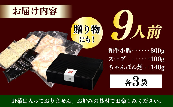 【年内発送】【博多久田】和牛もつ鍋セット（ちゃんぽん麺つき） 9人前《築上町》【久田精肉店】もつ鍋 博多 もつなべ [ABCL170]