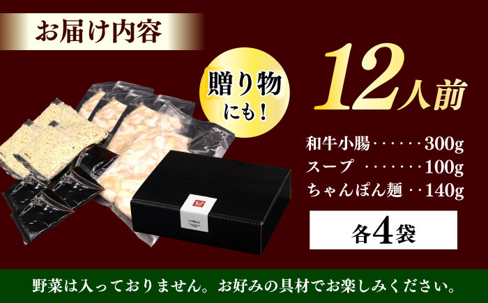 【年内発送】【博多久田】和牛もつ鍋セット（ちゃんぽん麺つき） 12人前《築上町》【久田精肉店】もつ鍋 博多 もつなべ [ABCL171]