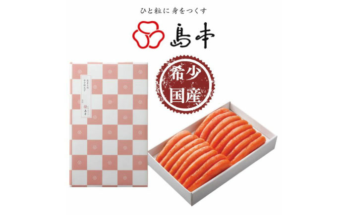 【博多辛子明太子の島本】希少国産卵・無着色辛子明太子一本物１kg ≪築上町≫【株式会社島本食品】めんたいこ たらこ 明太子 国内産 無着色 1本物 [ABCR006]