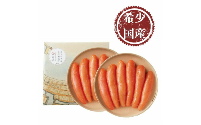 【博多辛子明太子の島本】希少国産卵・無着色オリジナル辛子明太子一本物320ｇ×2段（計640ｇ）≪築上町≫【株式会社島本食品】めんたいこ たらこ 明太子 国内産 無着色 1本物 [ABCR008]