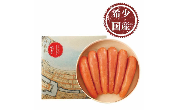 【博多辛子明太子の島本】希少国産卵・オリジナル辛子明太子一本物400ｇ ≪築上町≫【株式会社島本食品】めんたいこ たらこ 明太子 国内産 無着色 1本物 [ABCR013]