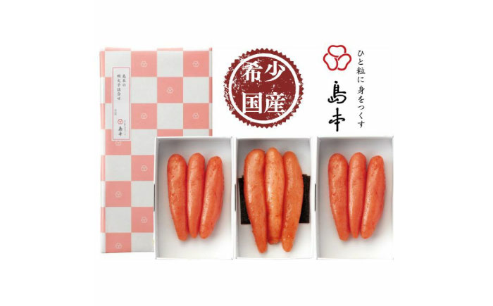 【博多辛子明太子の島本】希少国産卵・無着色辛子明太子一本物120ｇ×3種 ≪築上町≫【株式会社島本食品】めんたいこ たらこ 明太子 国内産 無着色 1本物 [ABCR014]