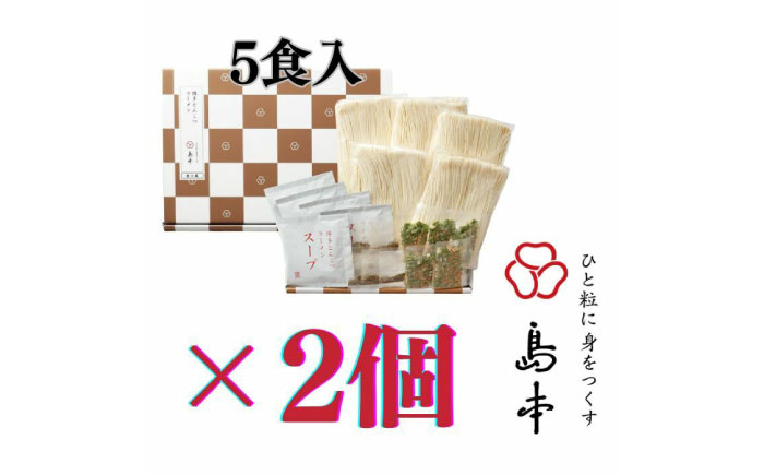 【博多辛子明太子の島本】博多とんこつラーメン5食入×2個（計10食） ≪築上町≫【株式会社島本食品】 ラーメン らーめん 豚骨 とんこつ 豚骨ラーメン とんこつラーメン [ABCR023]