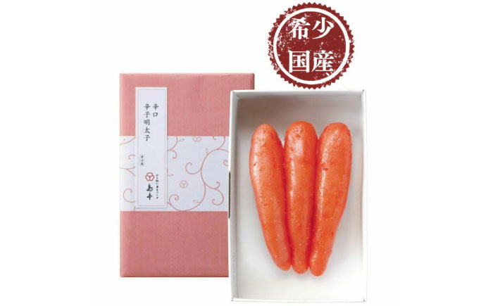 【博多辛子明太子の島本】希少国産卵・無着色辛口辛子明太子一本物120ｇ≪築上町≫【株式会社島本食品】めんたいこ たらこ 明太子 国内産 無着色 1本物 [ABCR025]