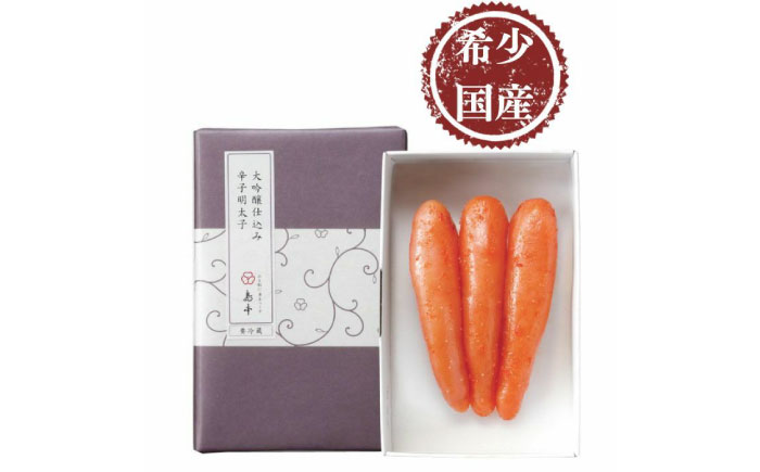 【博多辛子明太子の島本】希少国産卵・無着色大吟醸仕込み辛子明太子一本物120ｇ ≪築上町≫【株式会社島本食品】めんたいこ たらこ 明太子 国内産 無着色 1本物 [ABCR027]