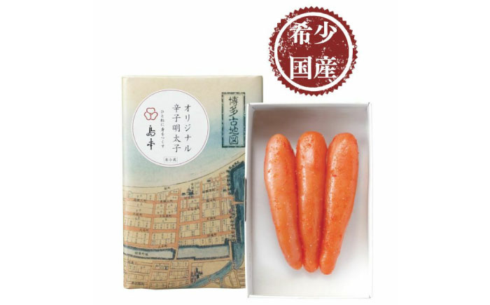 【博多辛子明太子の島本】希少国産卵・無着色オリジナル辛子明太子一本物120ｇ ≪築上町≫【株式会社島本食品】めんたいこ たらこ 明太子 国内産 無着色 1本物 [ABCR028]