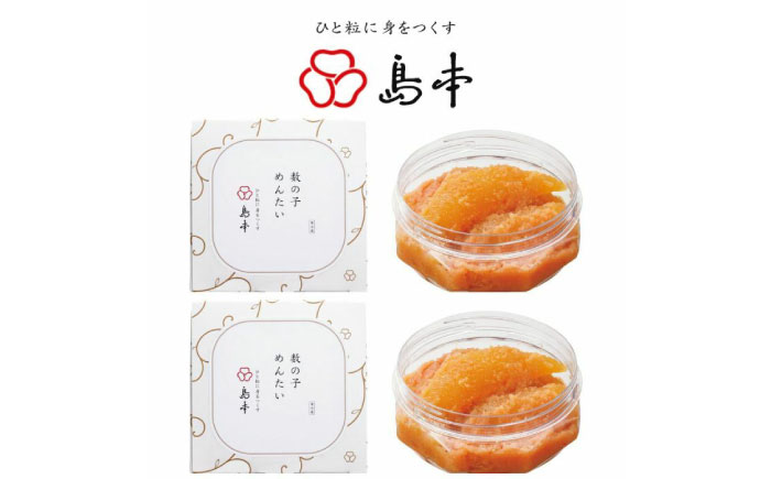【博多辛子明太子の島本】数の子めんたい160ｇ×2個《築上町》【株式会社島本食品】 [ABCR049]