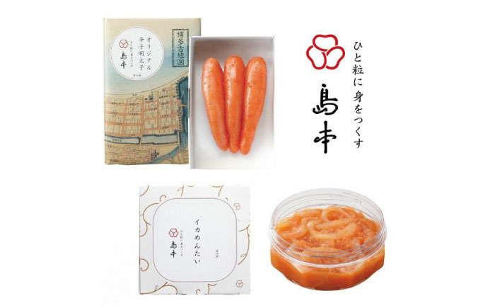 【博多辛子明太子の島本】希少国産卵・無着色オリジナル辛子明太子一本物120ｇ・イカめんたい160ｇ《築上町》【株式会社島本食品】 [ABCR056]