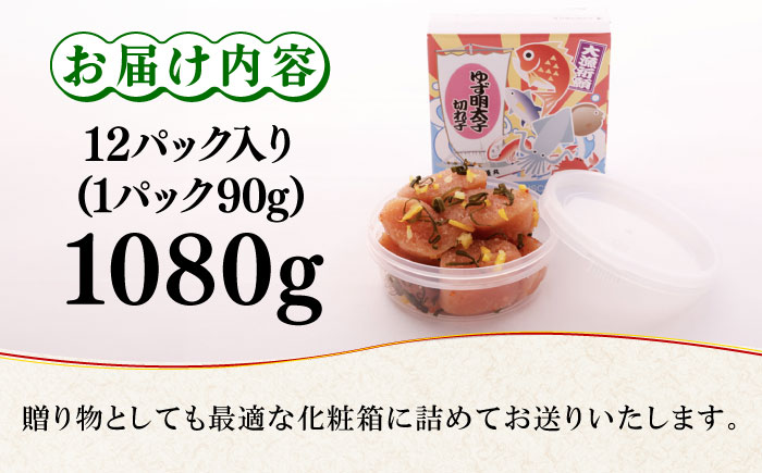 無着色 ゆず明太子 上切れ子 12パック(1080g)《築上町》【有限会社フィッシャーマンズクラブ】 明太子 めんたい [ABCU007]